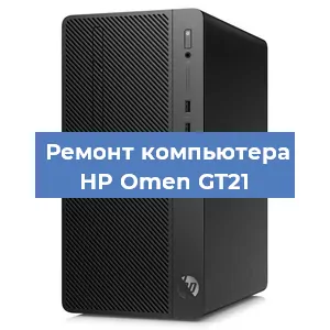 Замена материнской платы на компьютере HP Omen GT21 в Перми
